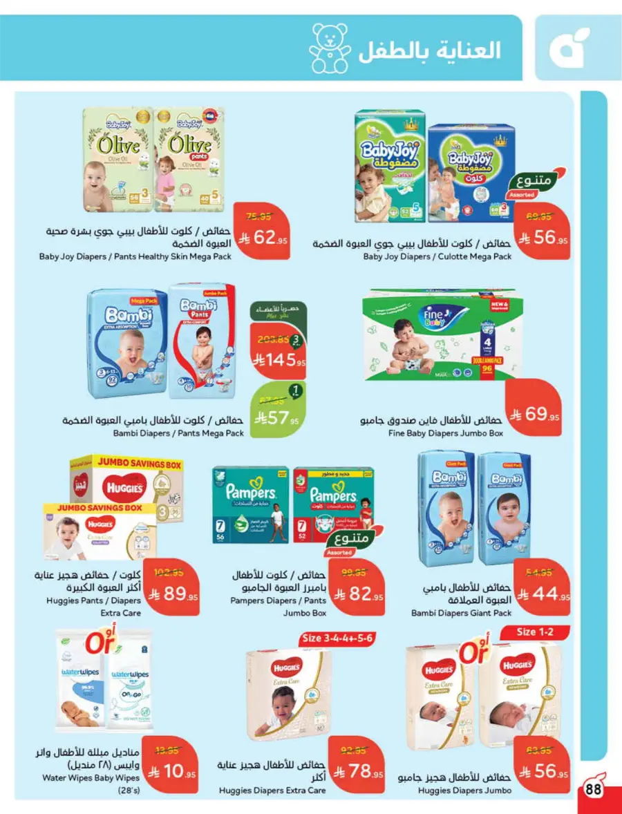 Back to School – Weekly Best Offers & Deals In Panda Hypermarket Al-Kharj
