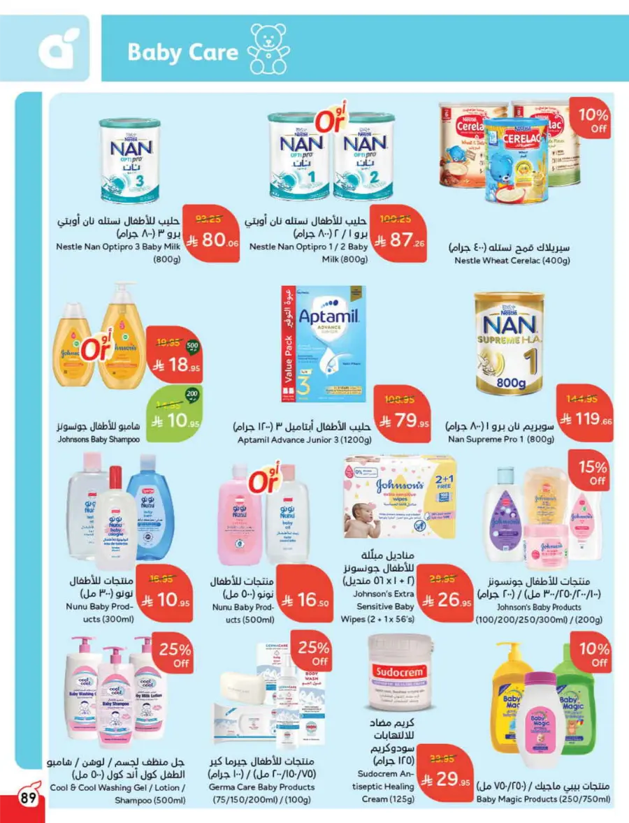 Back to School – Weekly Best Offers & Deals In Panda Hypermarket Al-Kharj