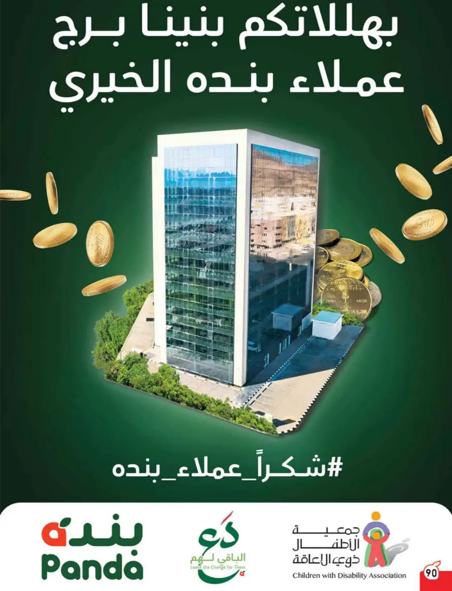 Back to School – Weekly Best Offers & Deals In Panda Hypermarket Al-Kharj