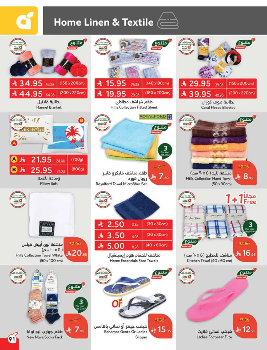 Back to School – Weekly Best Offers & Deals In Panda Hypermarket Al-Kharj