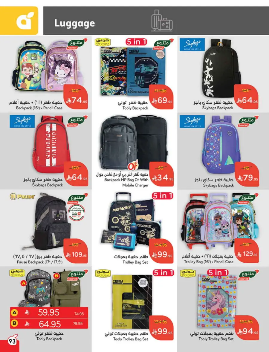 Back to School – Weekly Best Offers & Deals In Panda Hypermarket Al-Kharj