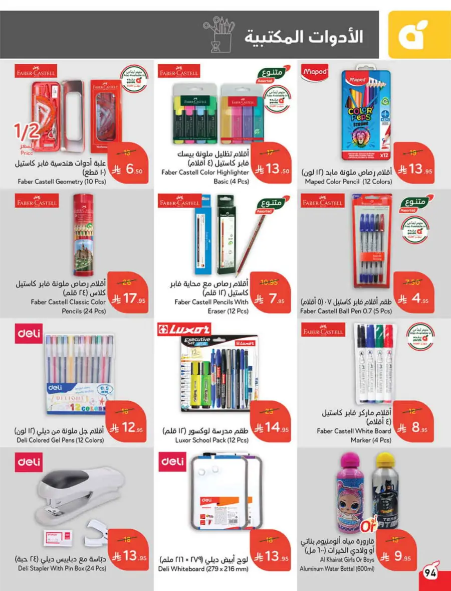 Back to School – Weekly Best Offers & Deals In Panda Hypermarket Al-Kharj