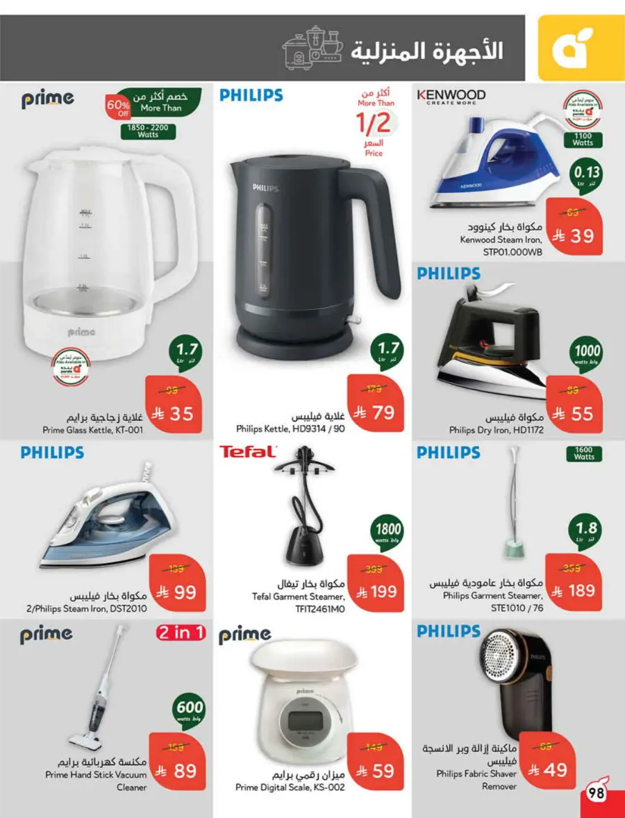 Back to School – Weekly Best Offers & Deals In Panda Hypermarket Al-Kharj