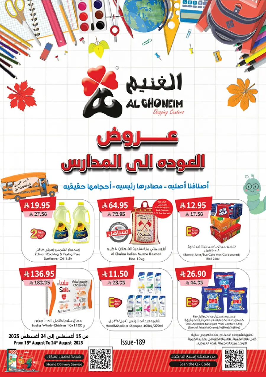 Back to School – Weekly Best Offers In Al Ghoneim market undefined