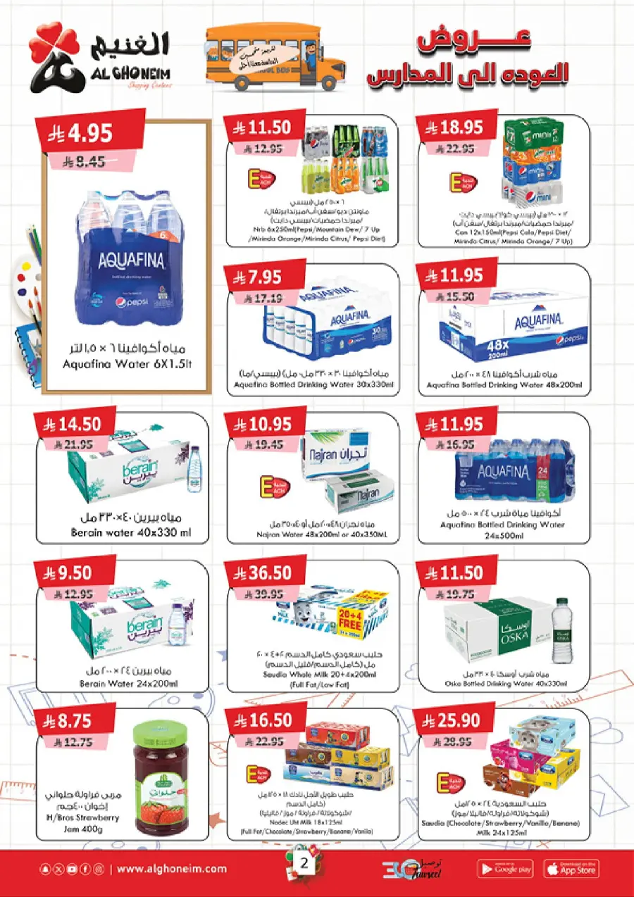 Back to School – Weekly Best Offers In Al Ghoneim market undefined