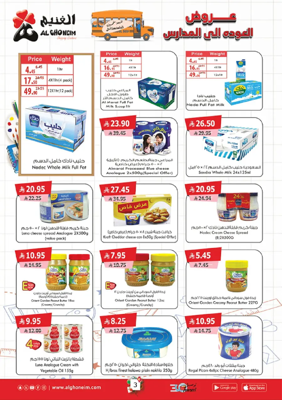 Back to School – Weekly Best Offers In Al Ghoneim market undefined