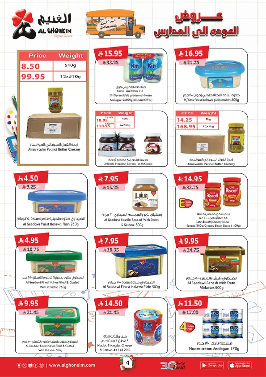 Back to School – Weekly Best Offers In Al Ghoneim market undefined