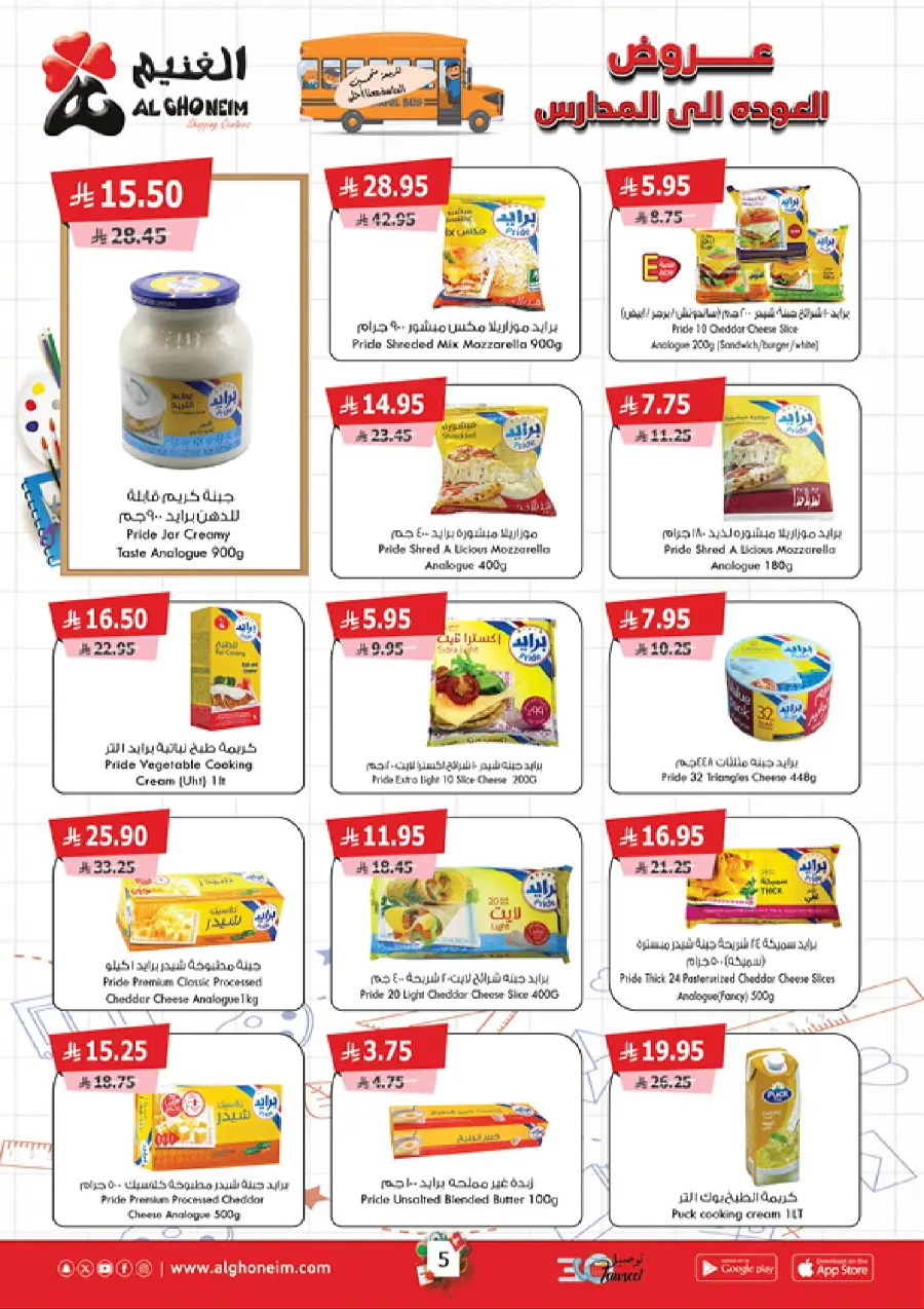 Back to School – Weekly Best Offers In Al Ghoneim market undefined