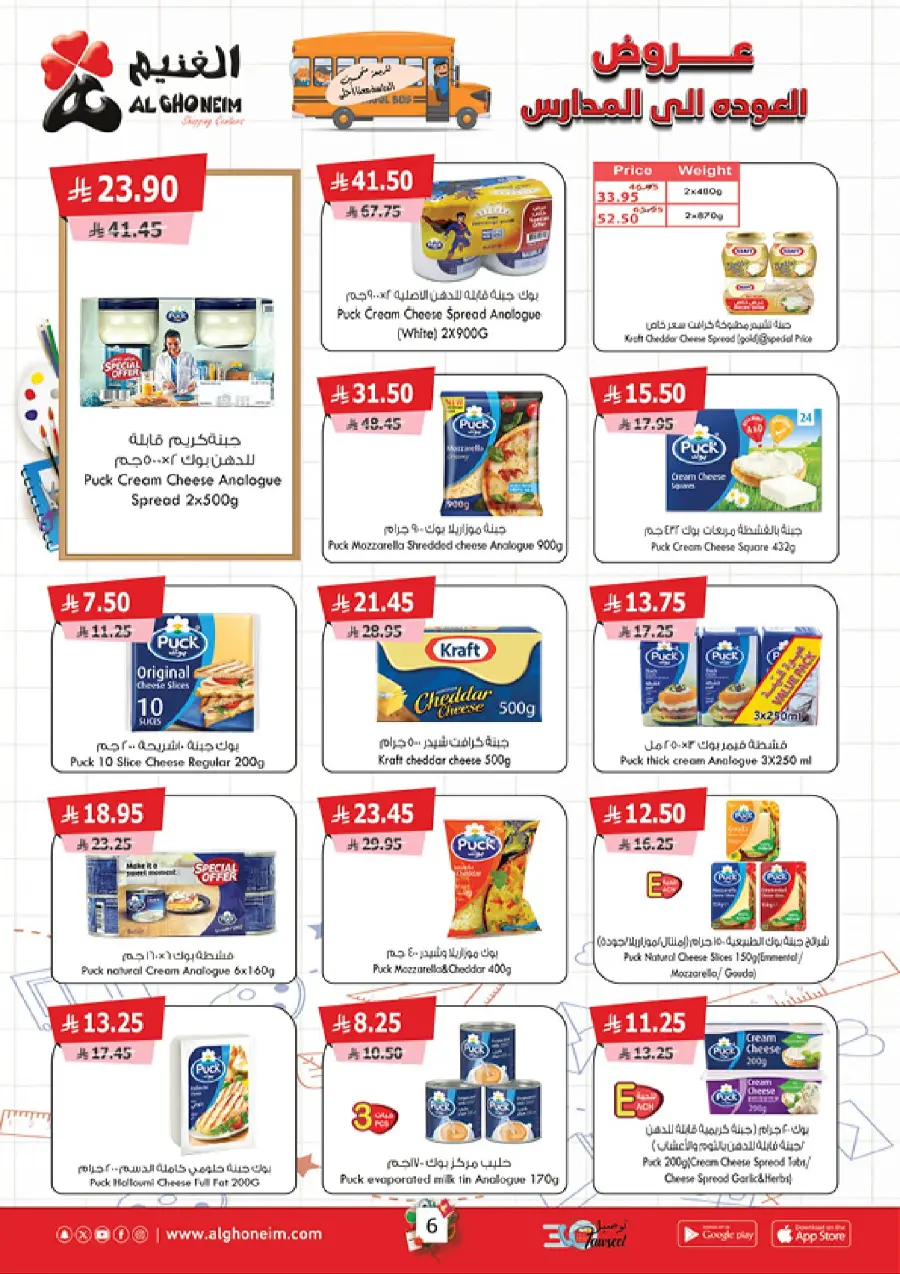 Back to School – Weekly Best Offers In Al Ghoneim market undefined