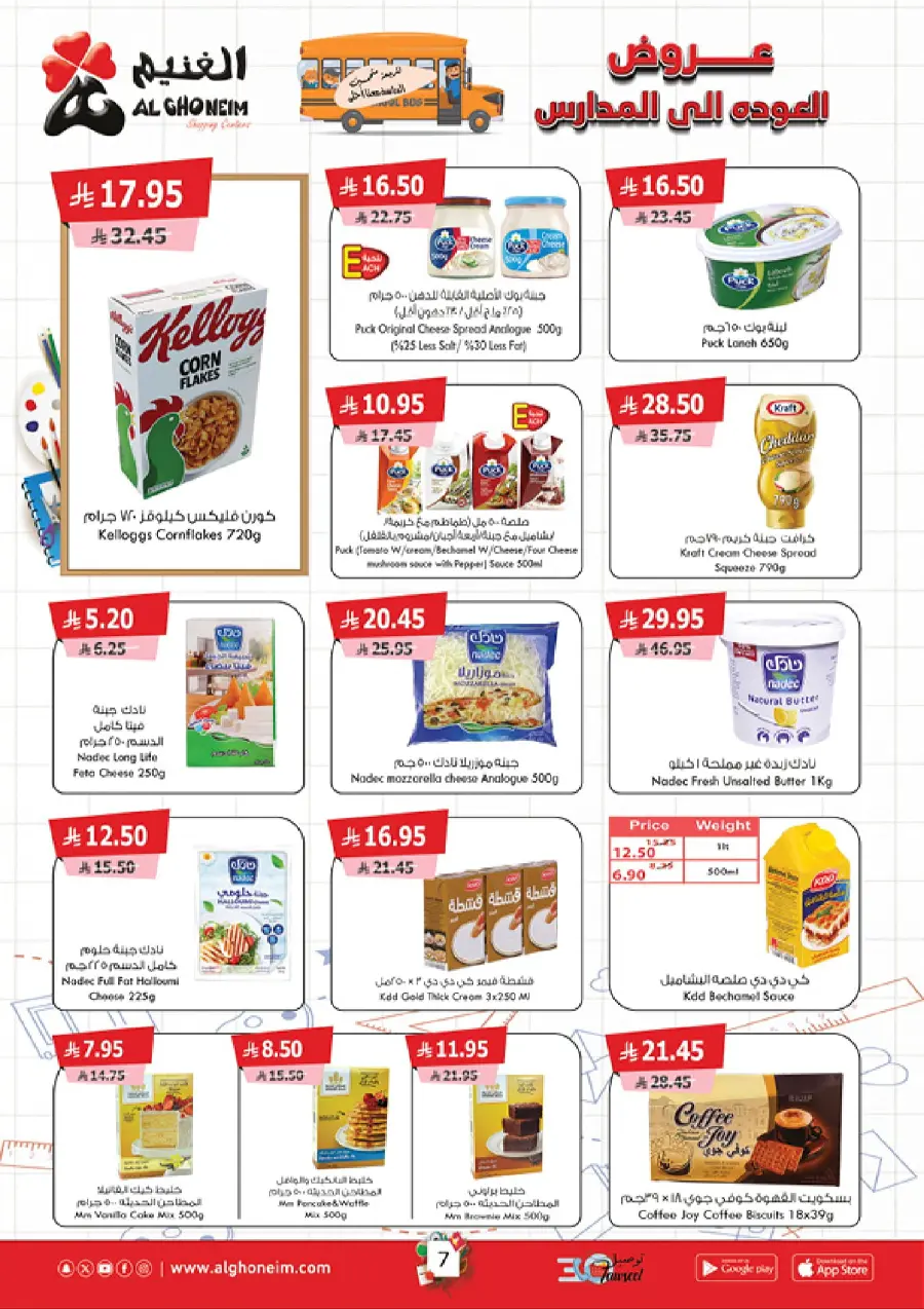 Back to School – Weekly Best Offers In Al Ghoneim market undefined