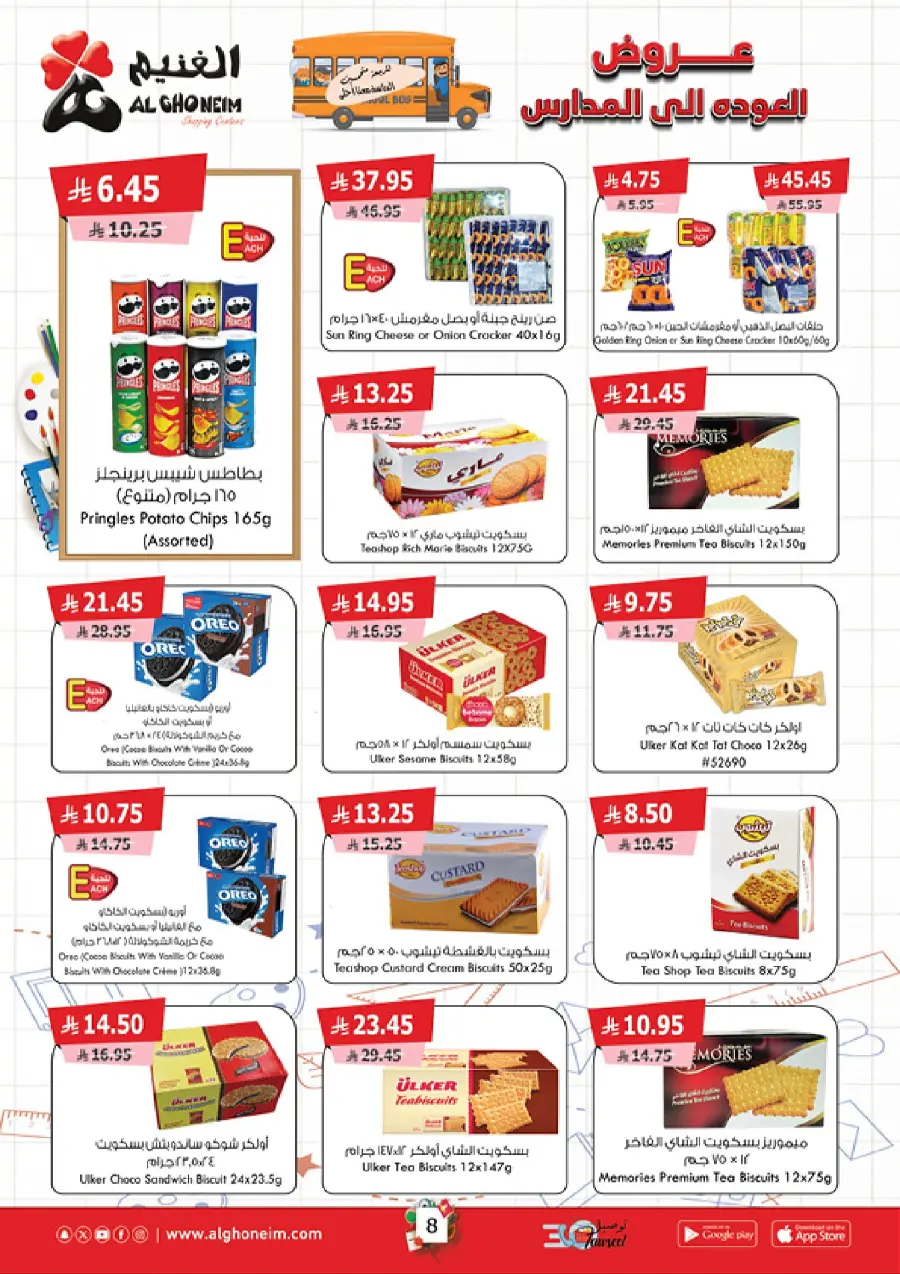 Back to School – Weekly Best Offers In Al Ghoneim market undefined