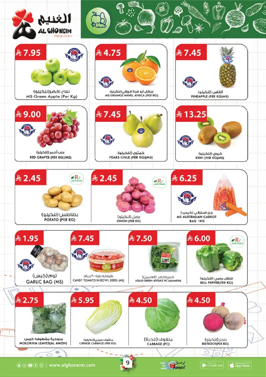 Back to School – Weekly Best Offers In Al Ghoneim market undefined