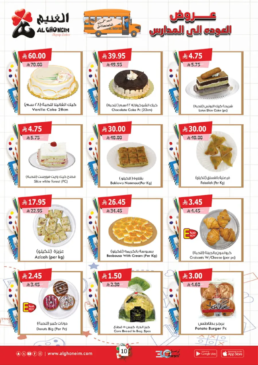 Back to School – Weekly Best Offers In Al Ghoneim market undefined