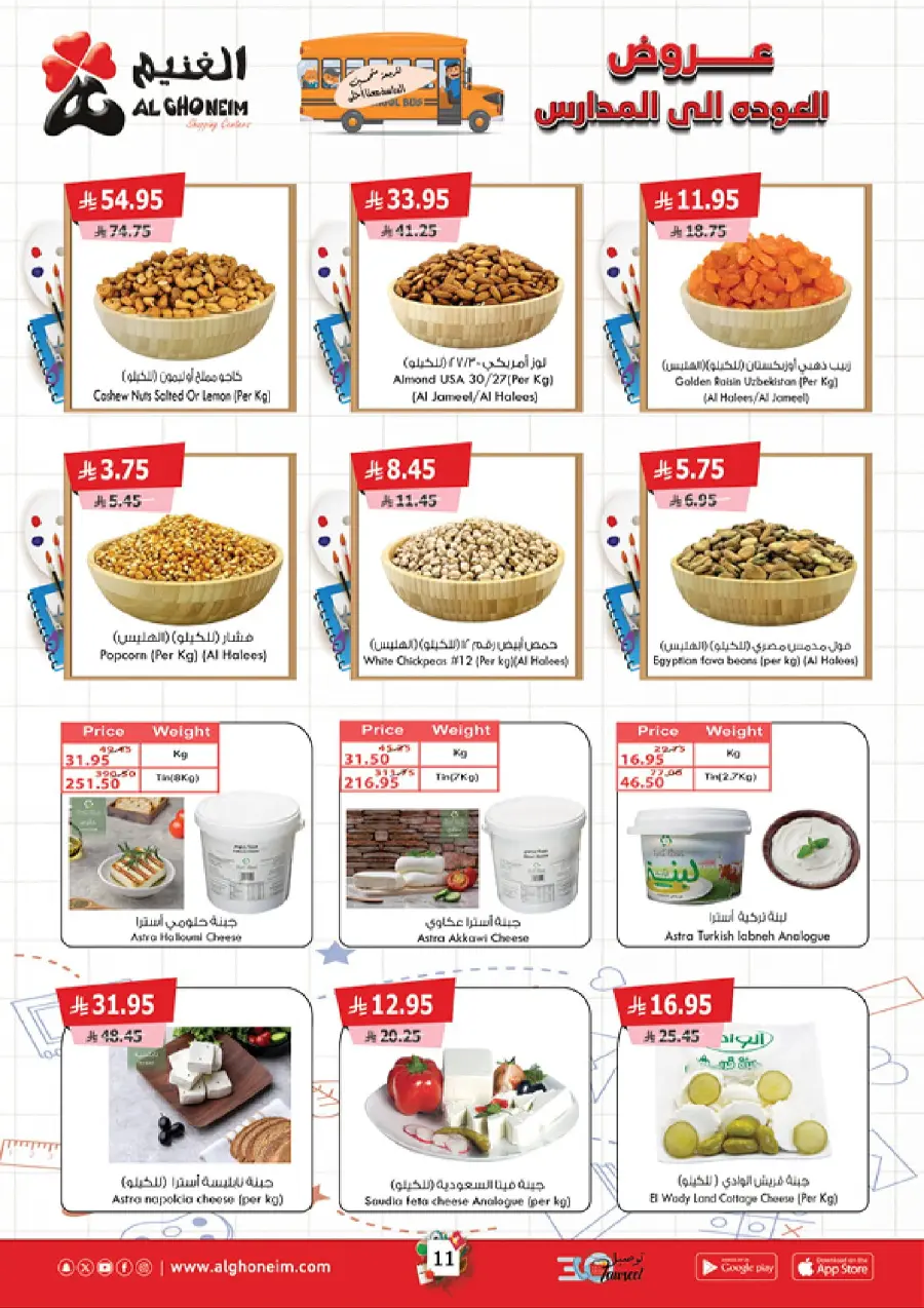Back to School – Weekly Best Offers In Al Ghoneim market undefined