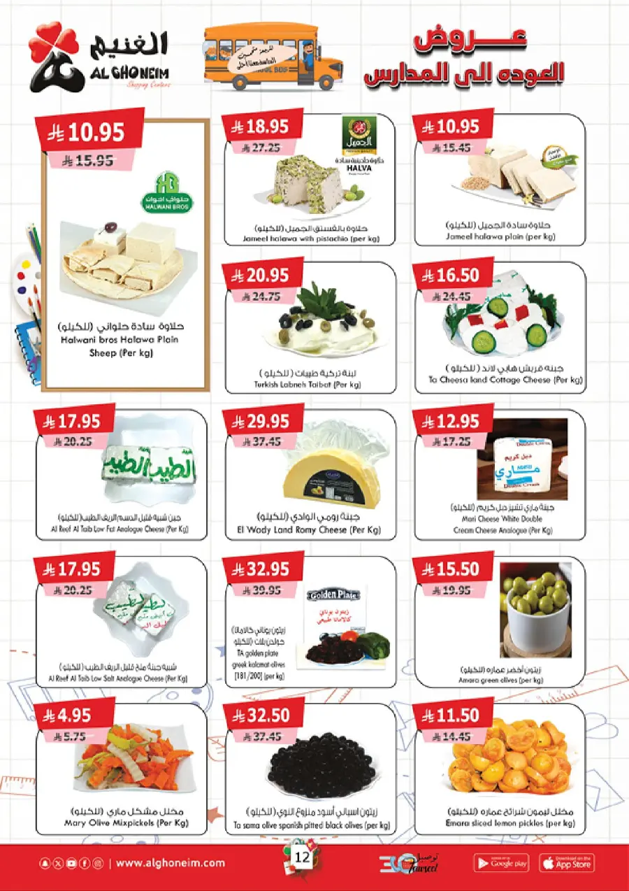 Back to School – Weekly Best Offers In Al Ghoneim market undefined