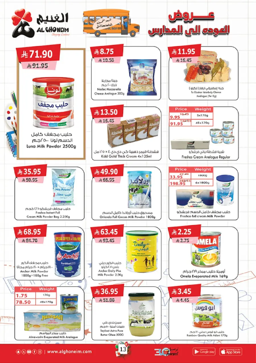 Back to School – Weekly Best Offers In Al Ghoneim market undefined