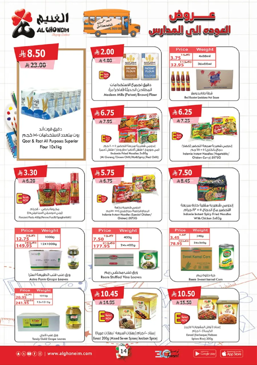Back to School – Weekly Best Offers In Al Ghoneim market undefined