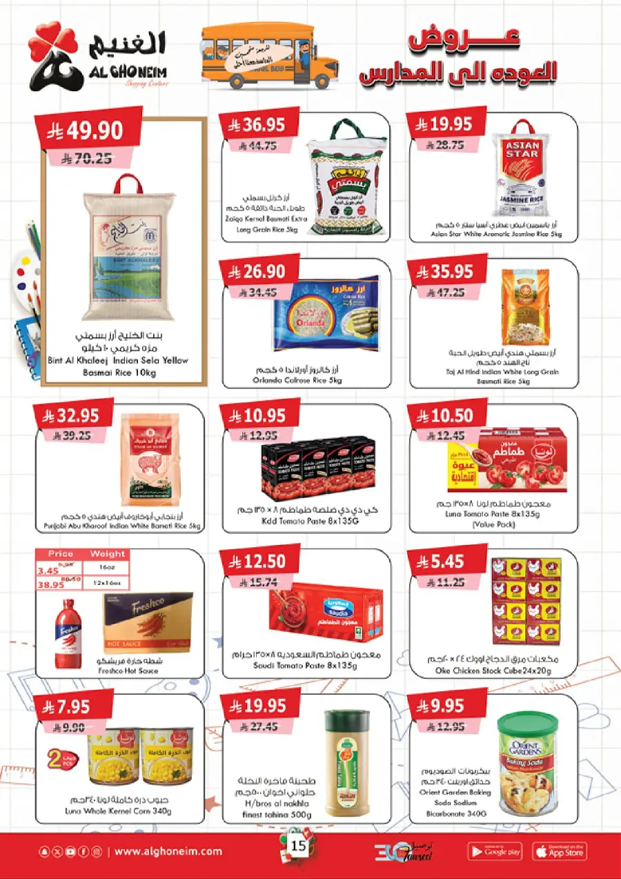 Back to School – Weekly Best Offers In Al Ghoneim market undefined