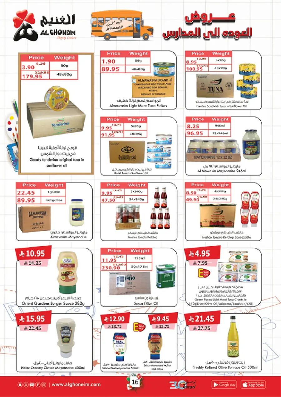 Back to School – Weekly Best Offers In Al Ghoneim market undefined