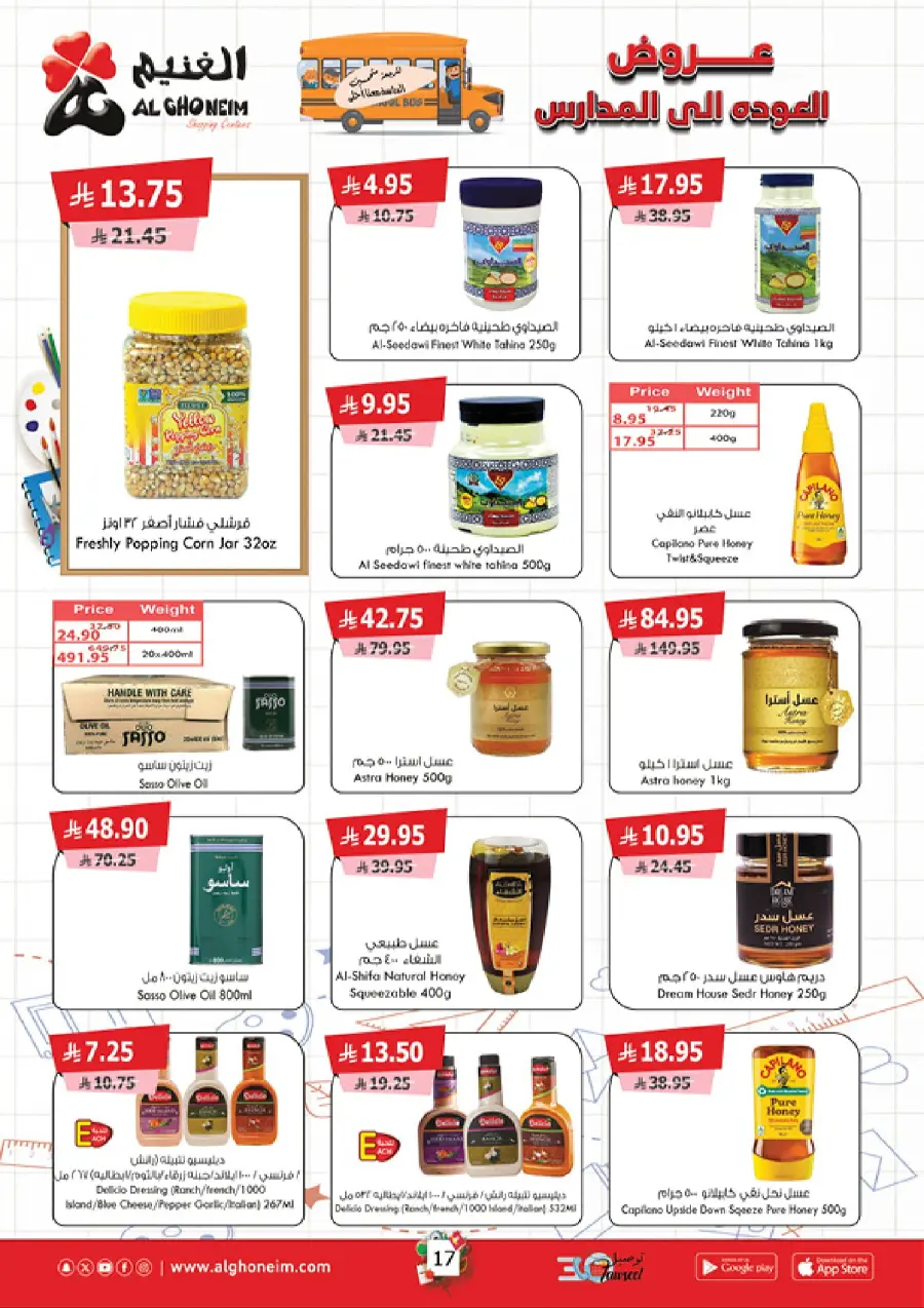 Back to School – Weekly Best Offers In Al Ghoneim market undefined
