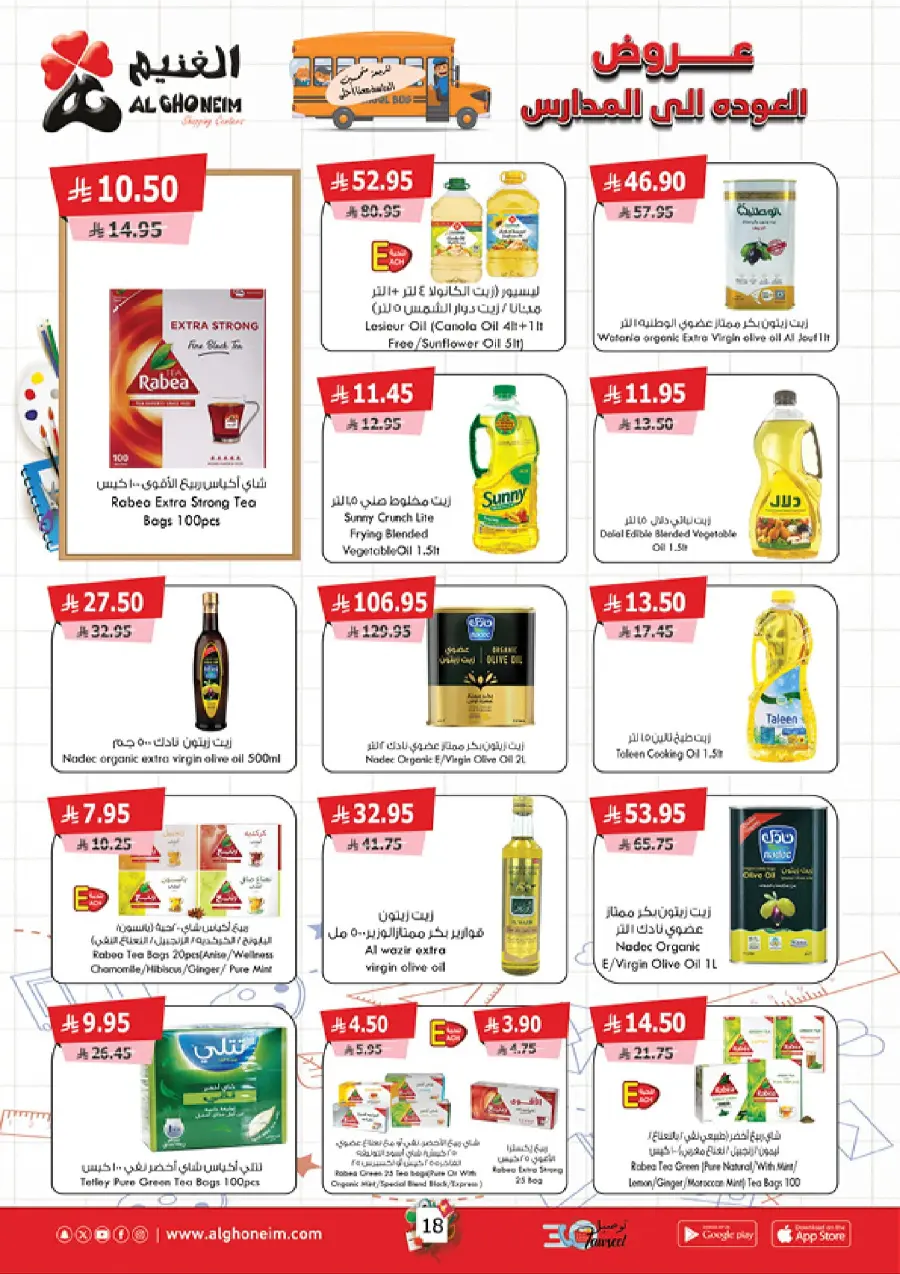 Back to School – Weekly Best Offers In Al Ghoneim market undefined
