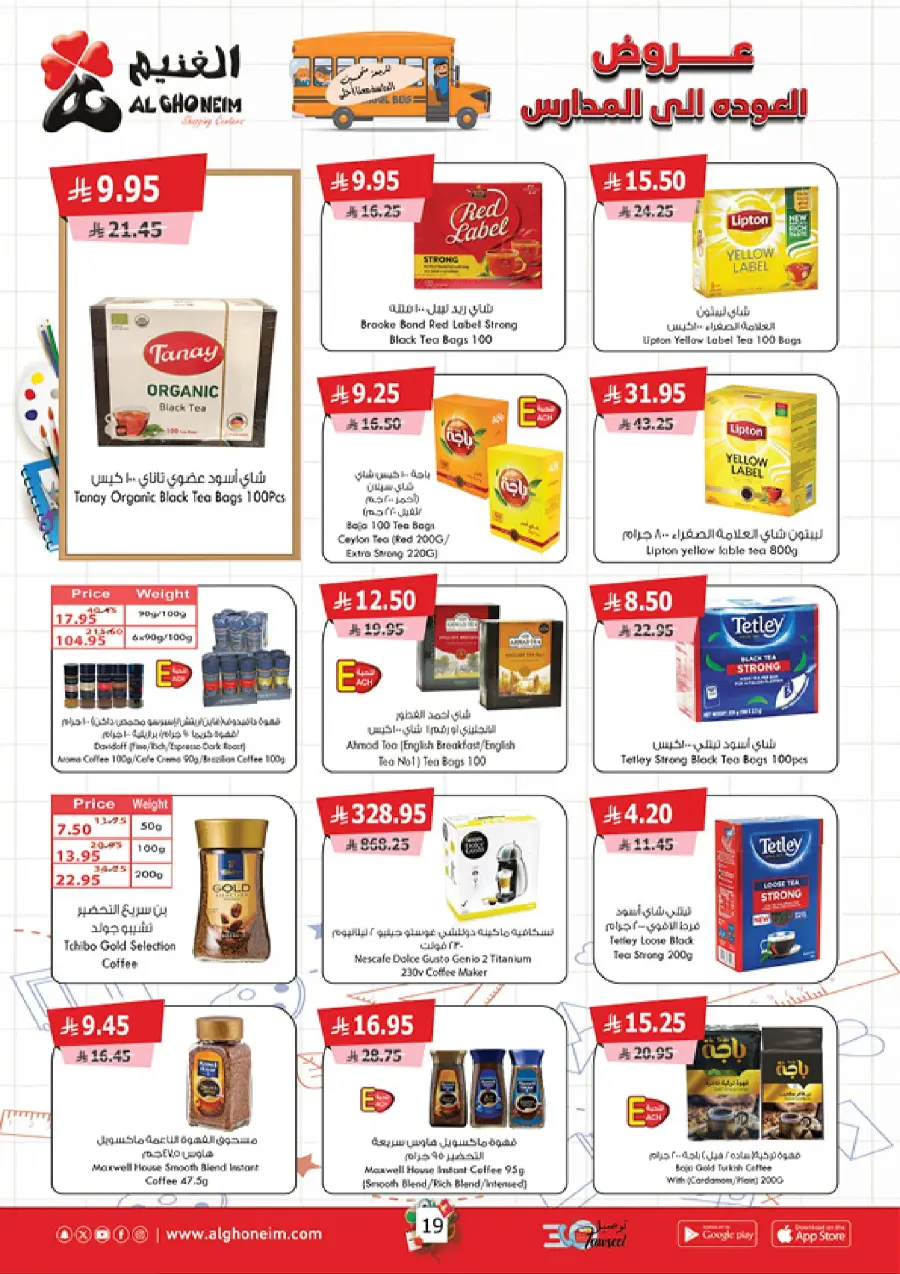 Back to School – Weekly Best Offers In Al Ghoneim market undefined