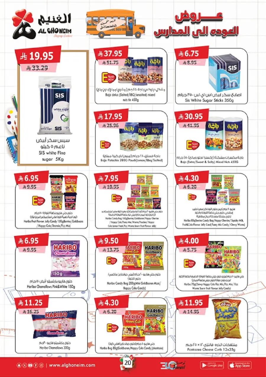 Back to School – Weekly Best Offers In Al Ghoneim market undefined