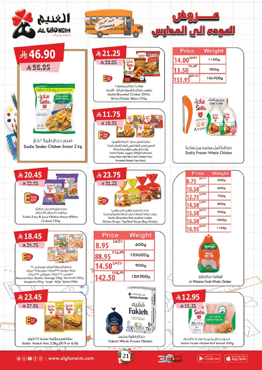 Back to School – Weekly Best Offers In Al Ghoneim market undefined