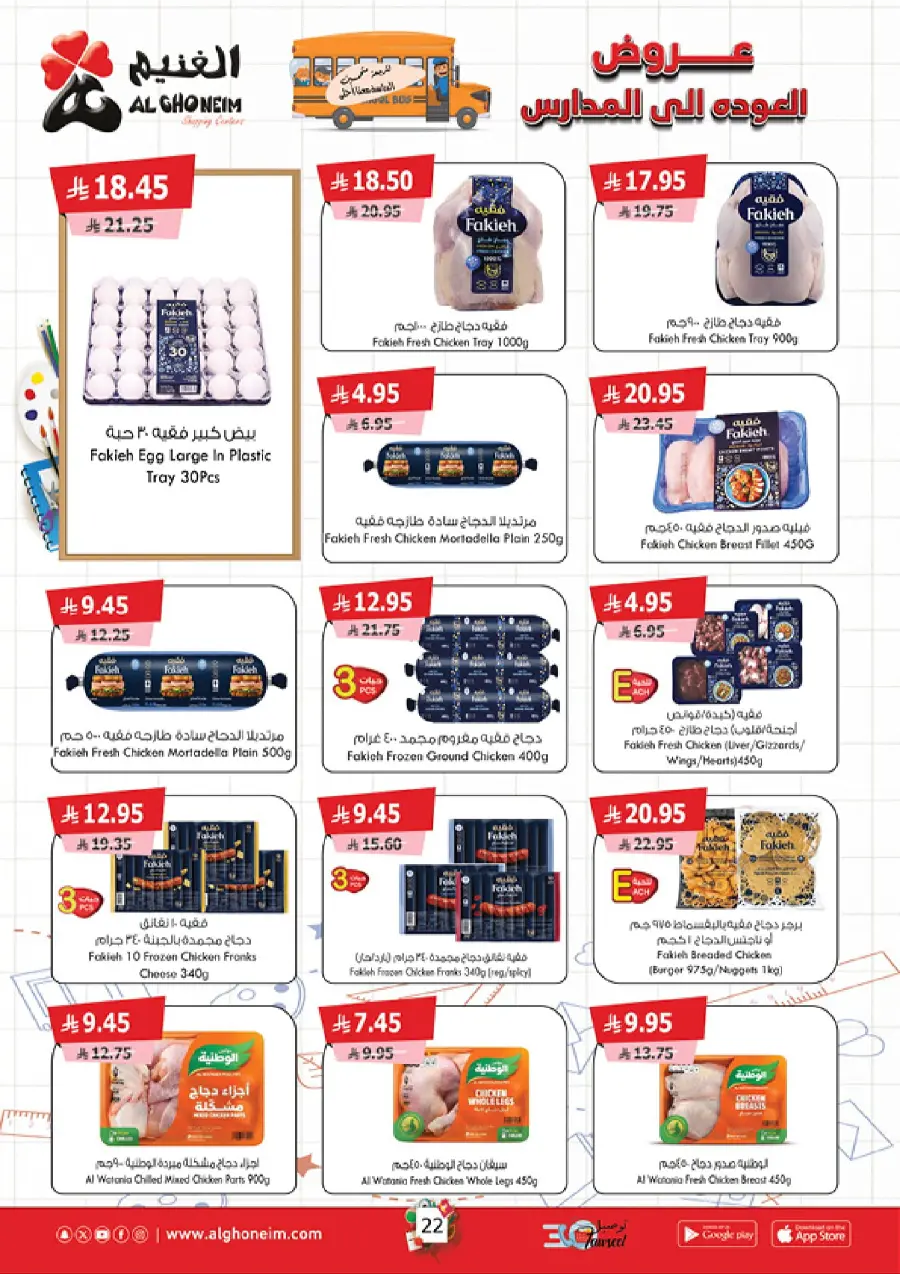 Back to School – Weekly Best Offers In Al Ghoneim market undefined