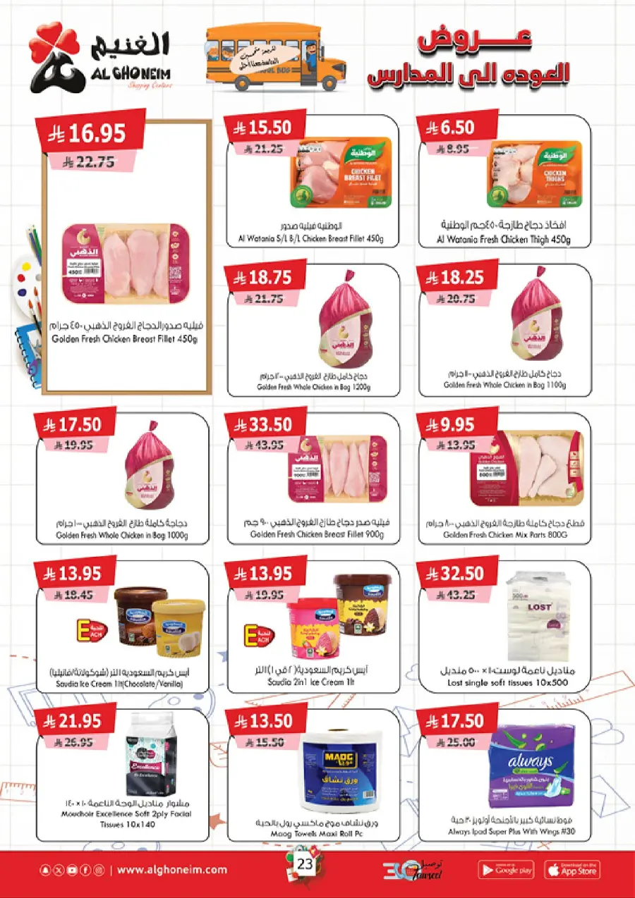 Back to School – Weekly Best Offers In Al Ghoneim market undefined