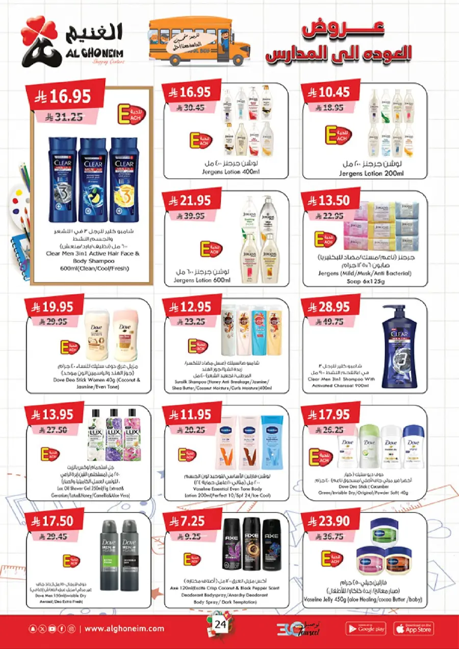 Back to School – Weekly Best Offers In Al Ghoneim market undefined