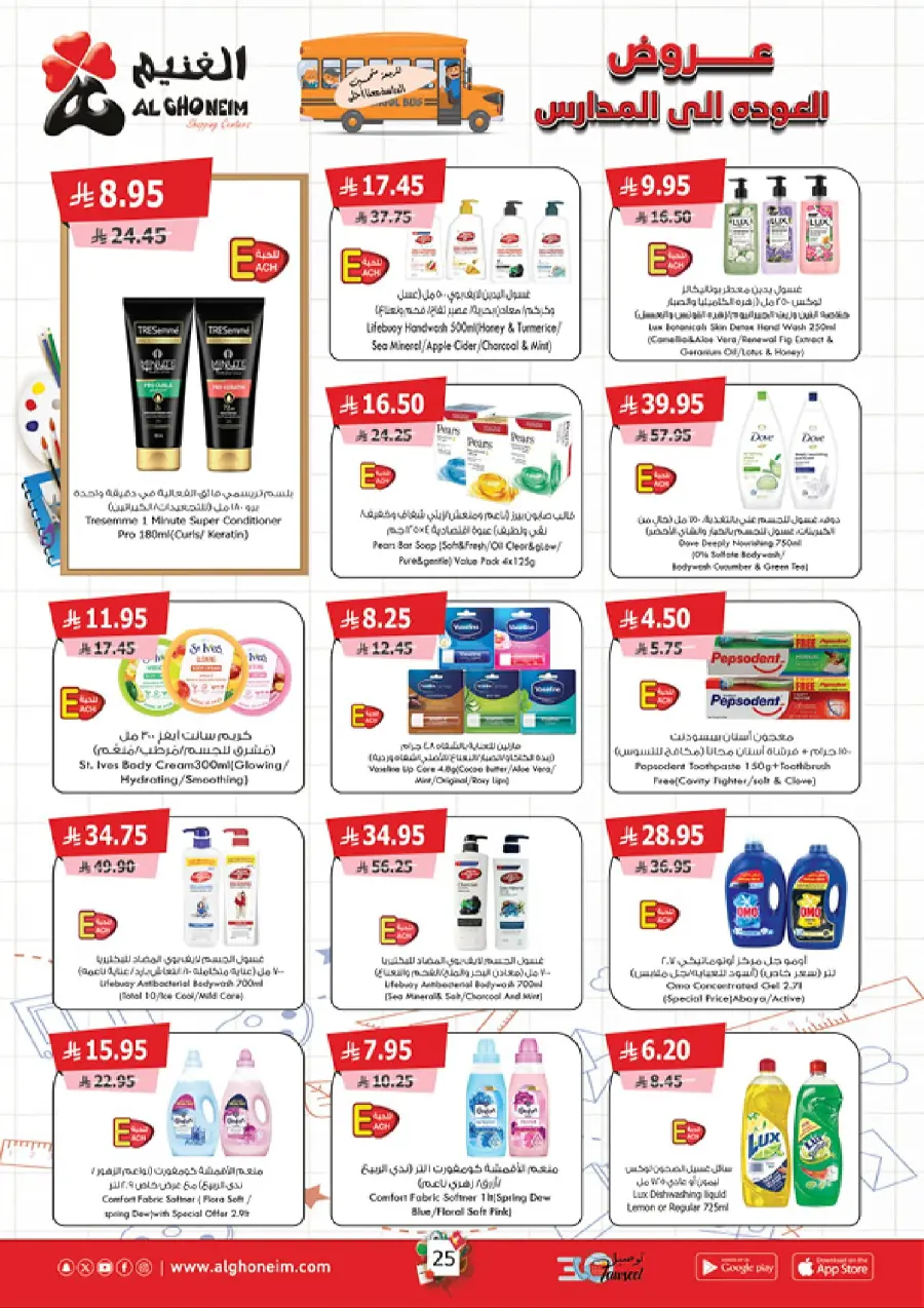 Back to School – Weekly Best Offers In Al Ghoneim market undefined