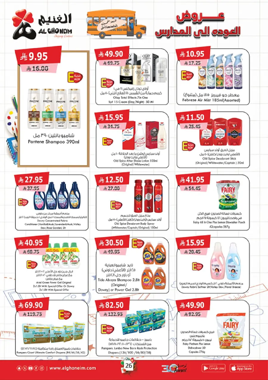 Back to School – Weekly Best Offers In Al Ghoneim market undefined
