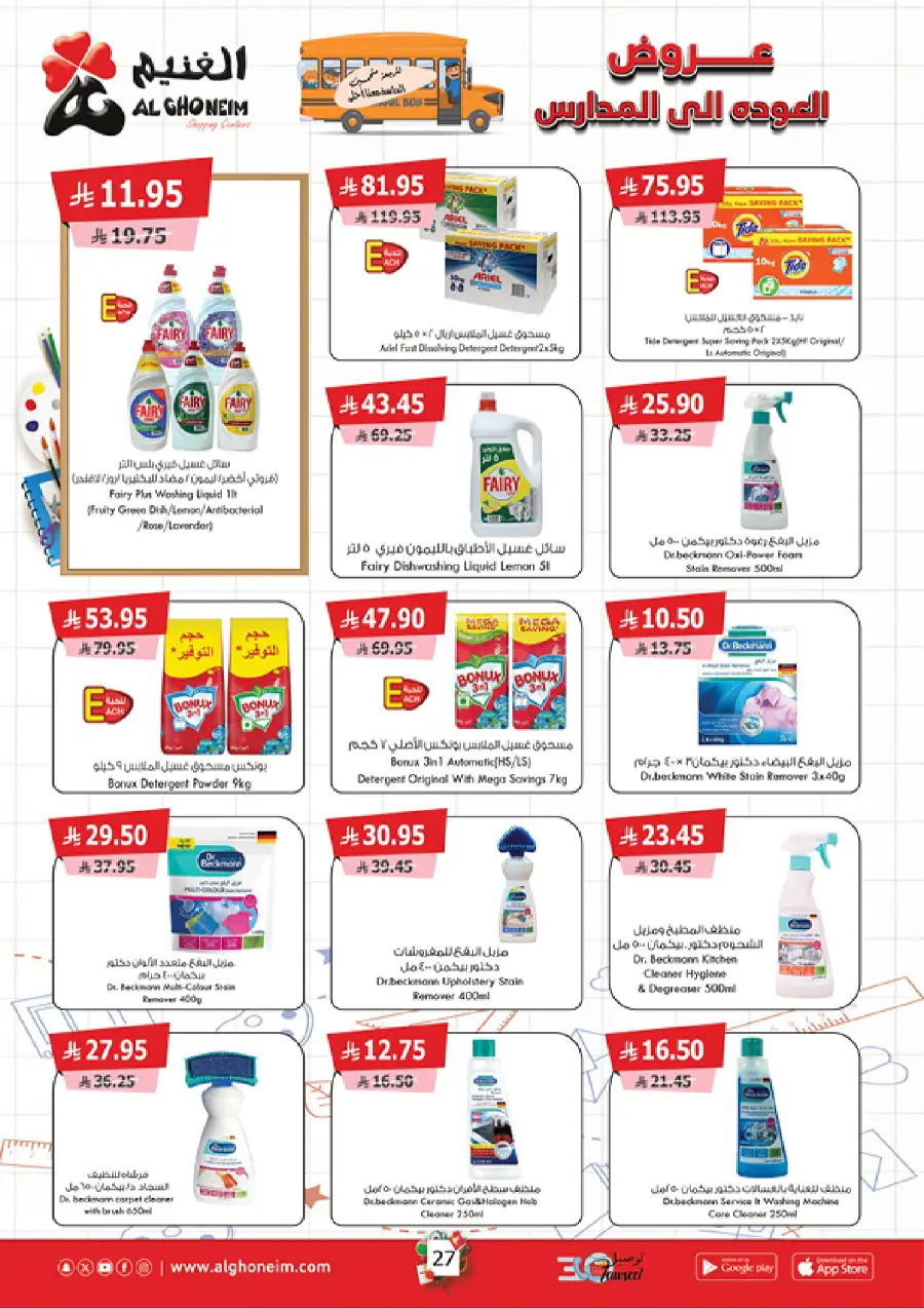 Back to School – Weekly Best Offers In Al Ghoneim market undefined