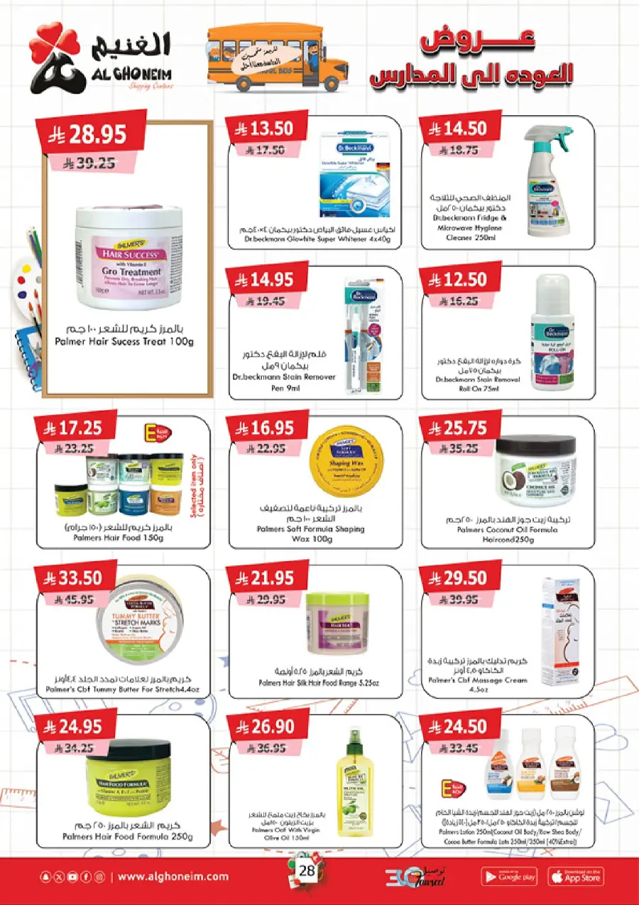 Back to School – Weekly Best Offers In Al Ghoneim market undefined