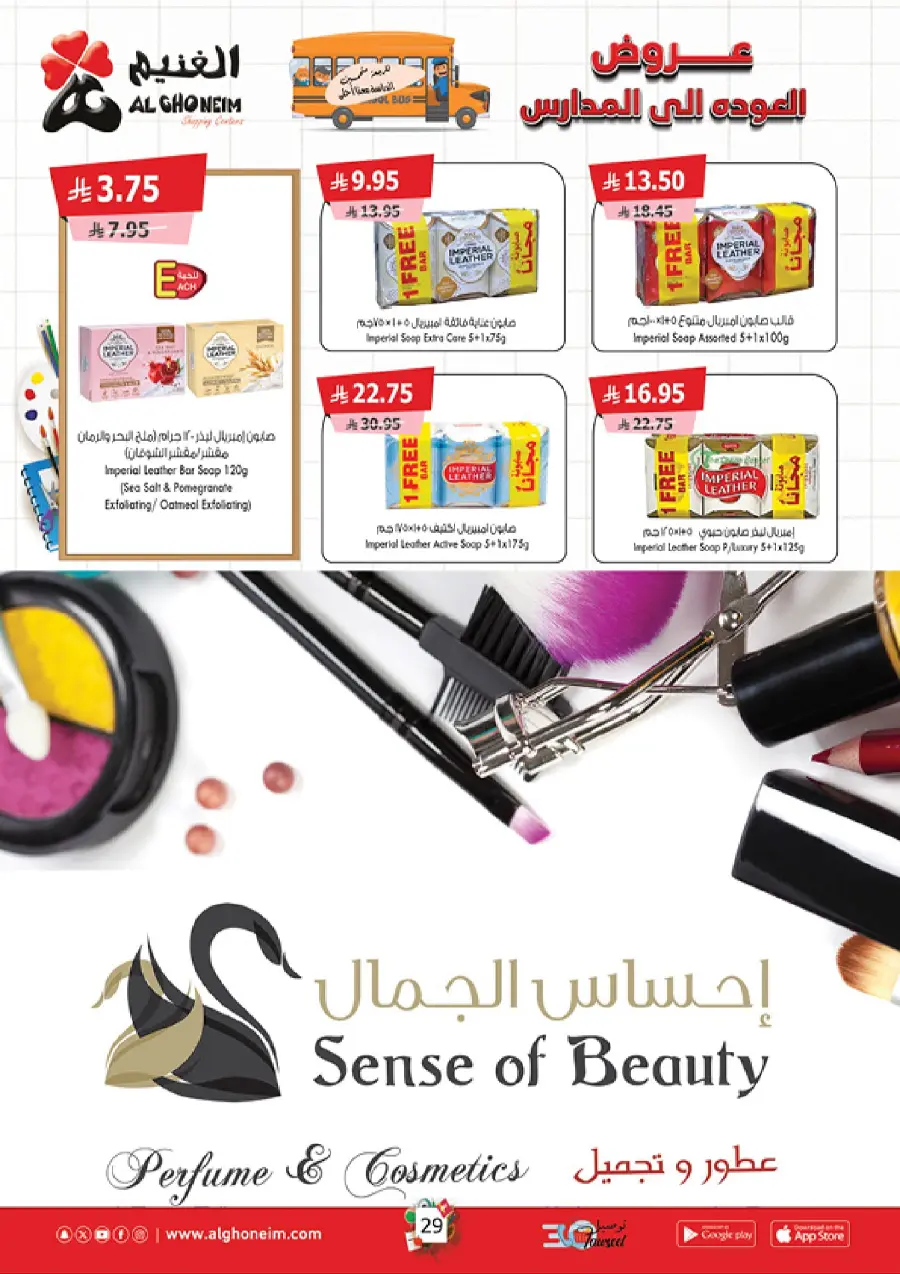 Back to School – Weekly Best Offers In Al Ghoneim market undefined