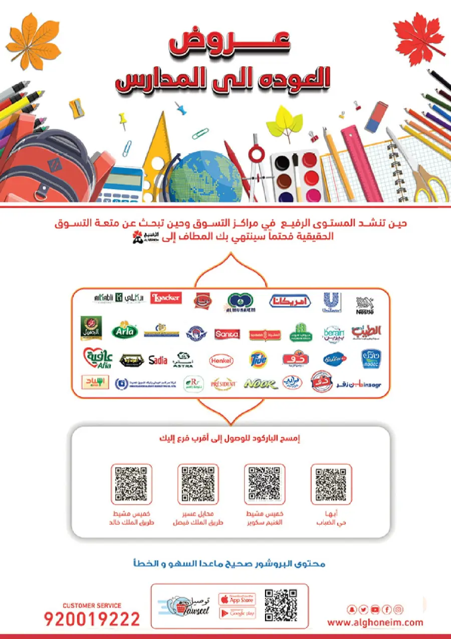 Back to School – Weekly Best Offers In Al Ghoneim market undefined