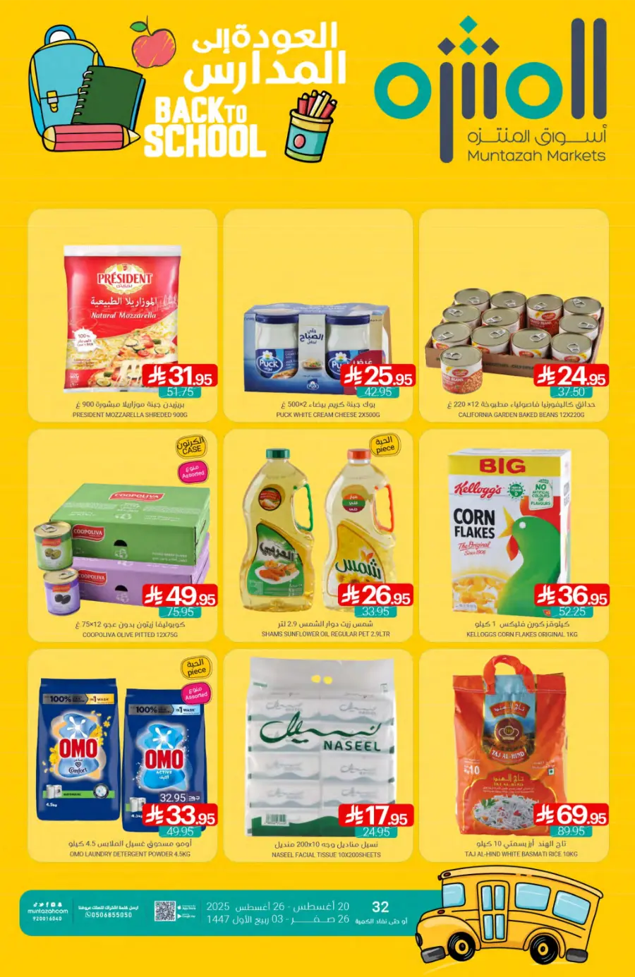 Weekly Best Back to School Offers & Deals In Muntazah undefined