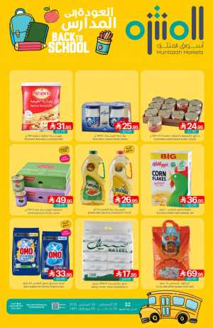 Weekly Best Back to School Offers & Deals In Muntazah Dammam,Saihat