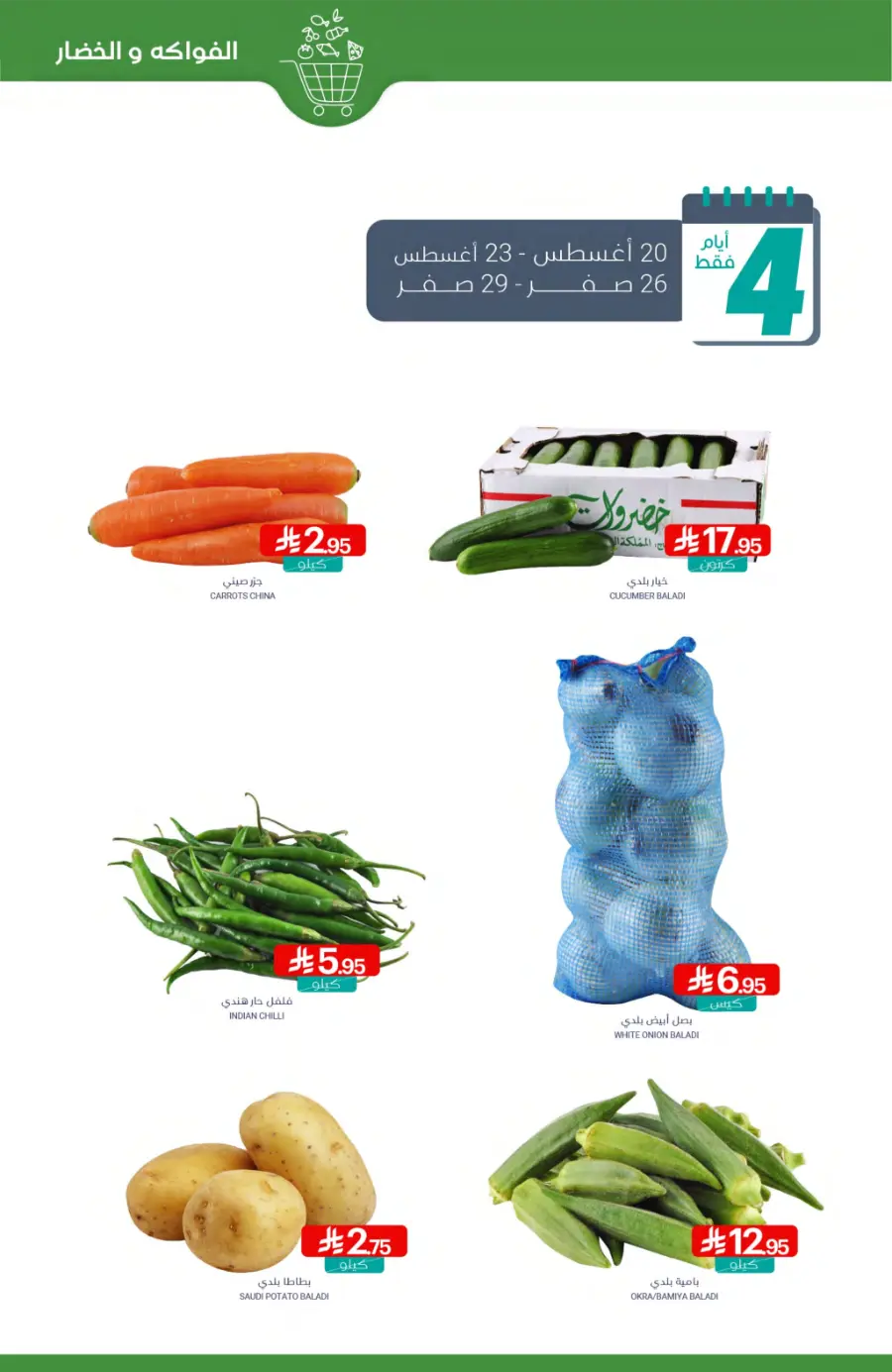 Weekly Best Back to School Offers & Deals In Muntazah undefined