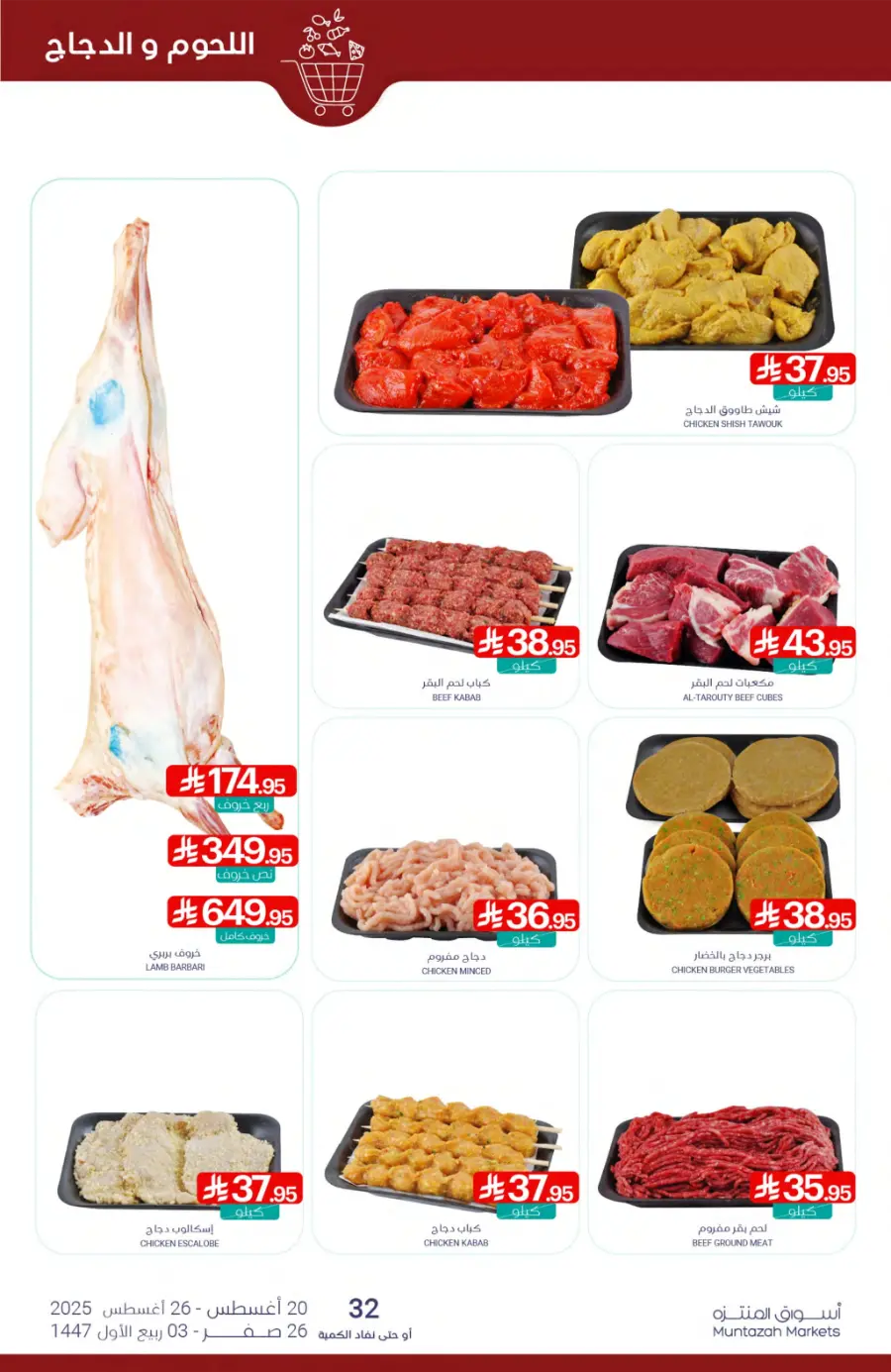 Weekly Best Back to School Offers & Deals In Muntazah undefined