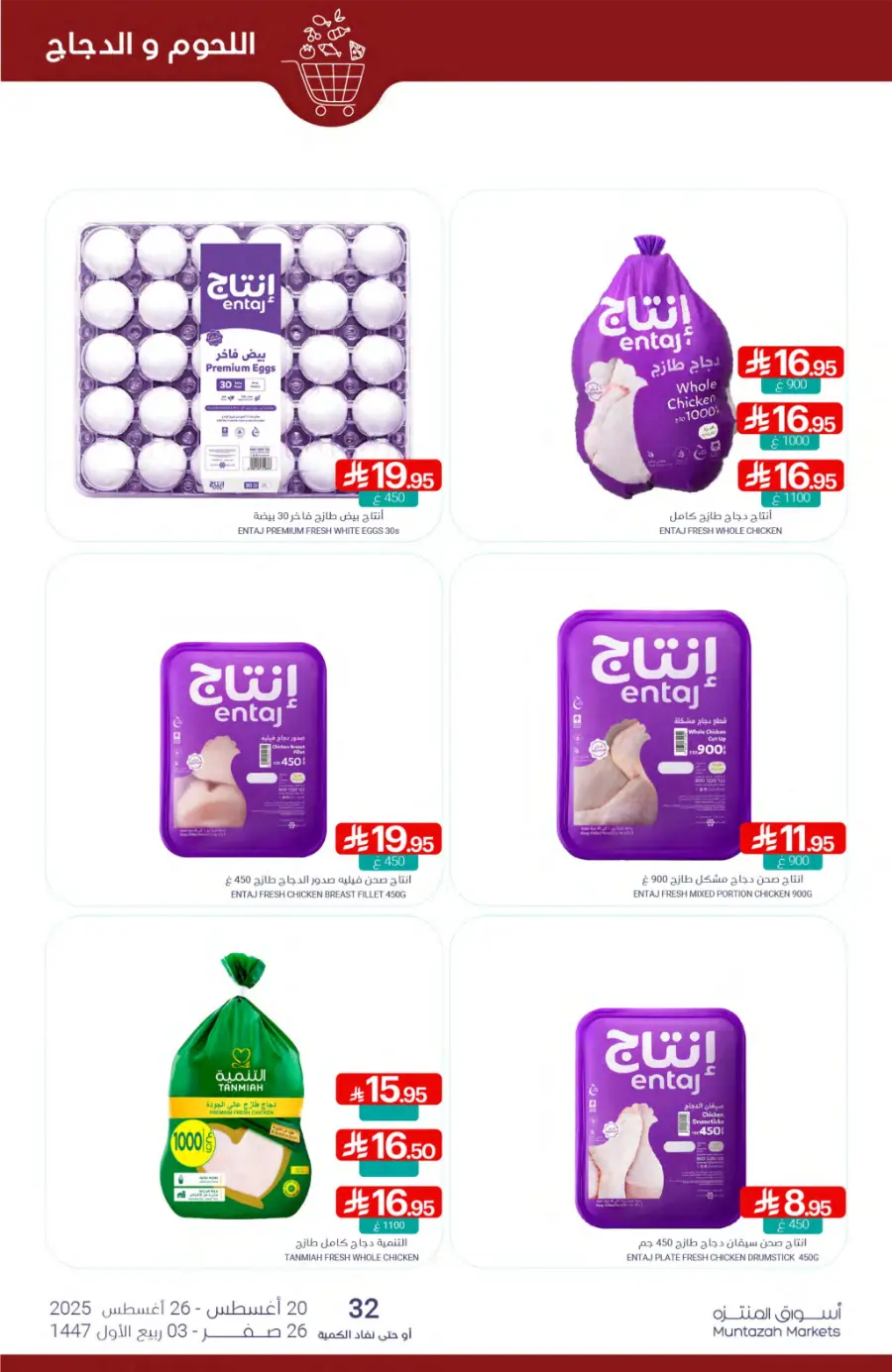 Weekly Best Back to School Offers & Deals In Muntazah undefined