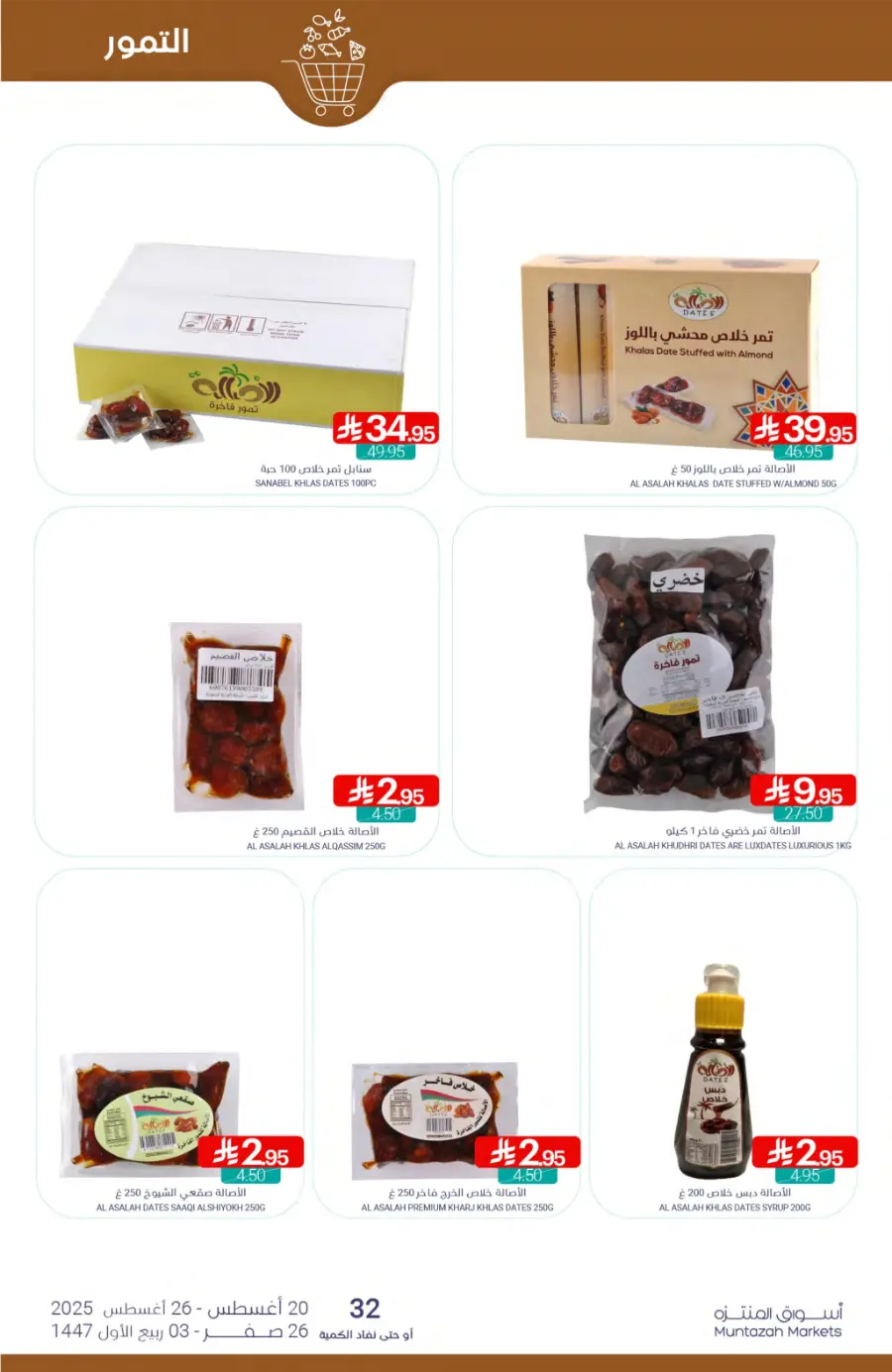 Weekly Best Back to School Offers & Deals In Muntazah undefined