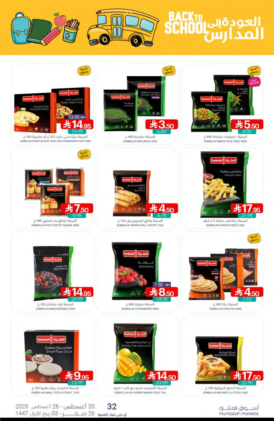 Weekly Best Back to School Offers & Deals In Muntazah undefined