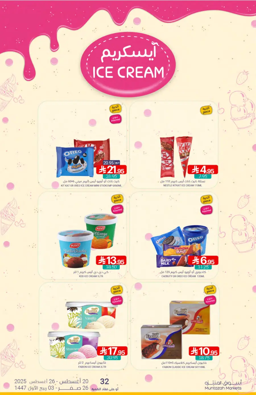 Weekly Best Back to School Offers & Deals In Muntazah undefined