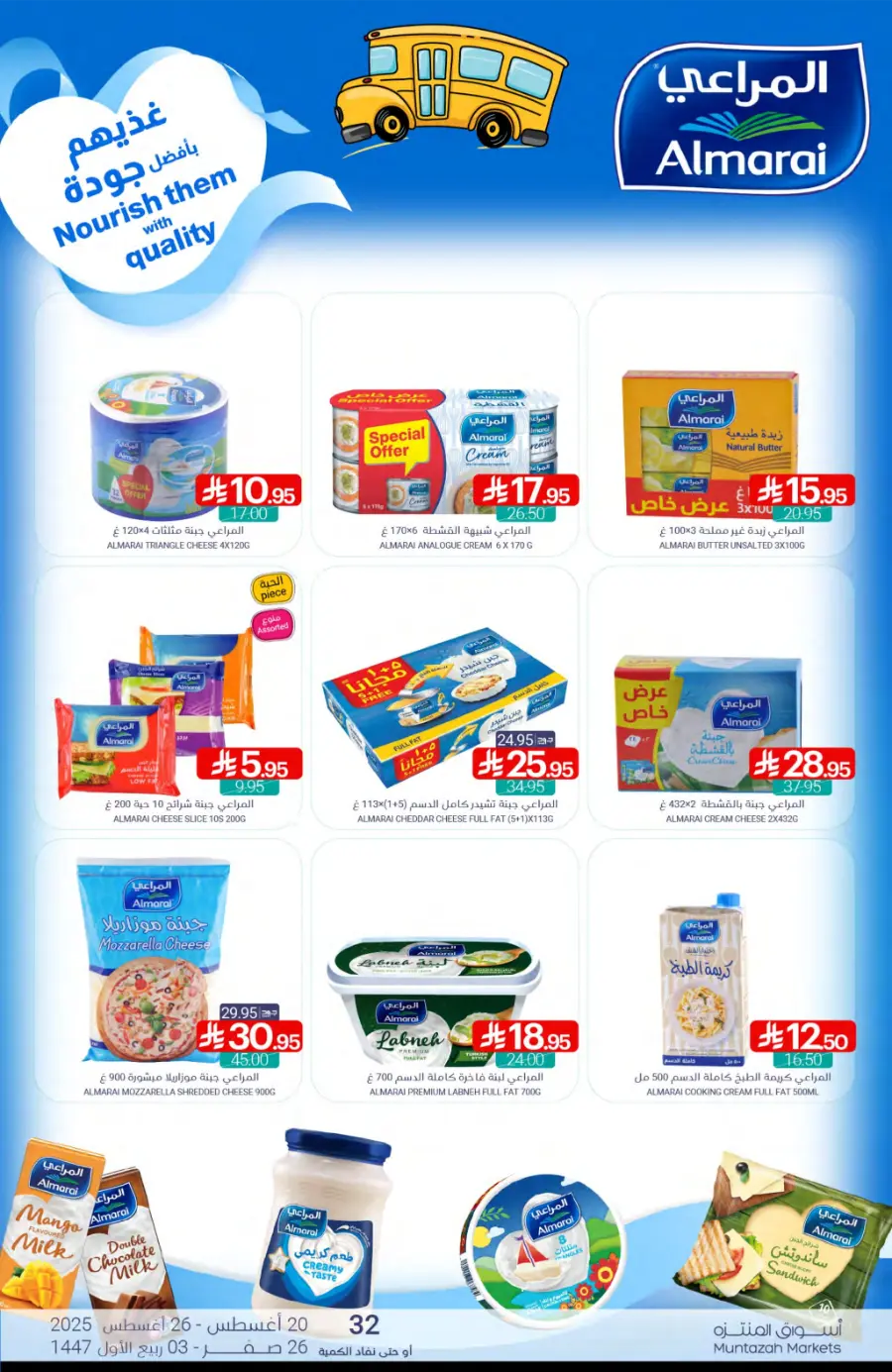 Weekly Best Back to School Offers & Deals In Muntazah undefined
