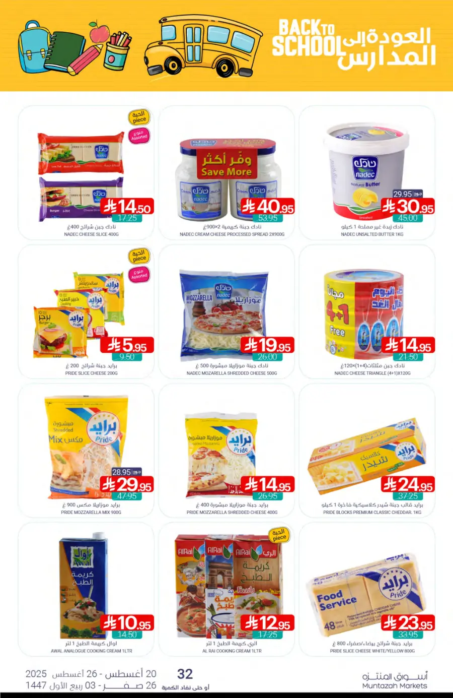 Weekly Best Back to School Offers & Deals In Muntazah undefined