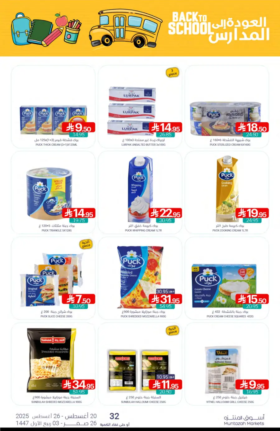 Weekly Best Back to School Offers & Deals In Muntazah undefined