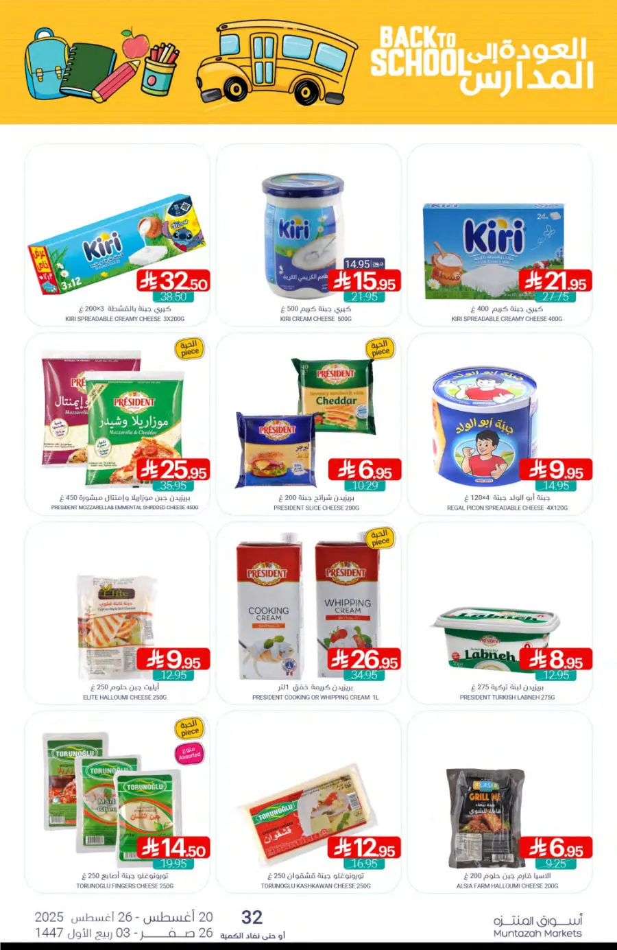 Weekly Best Back to School Offers & Deals In Muntazah undefined