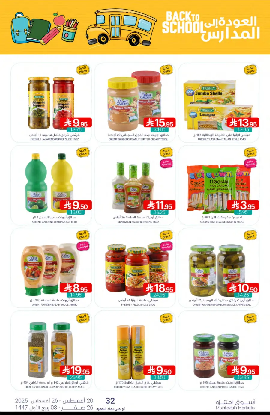 Weekly Best Back to School Offers & Deals In Muntazah undefined